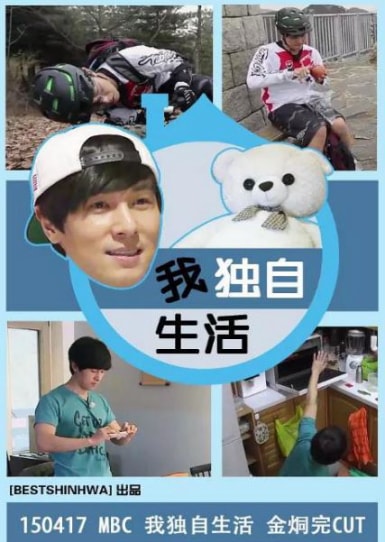 我独自生活综艺